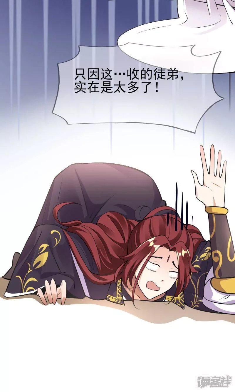 徒弟都是女魔头,第1话 唯吾独尊系统激活,第17张